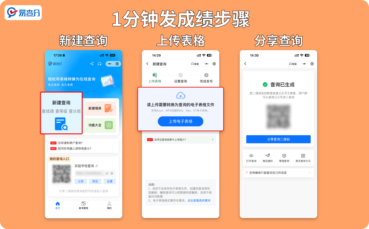 1分钟发成绩工具