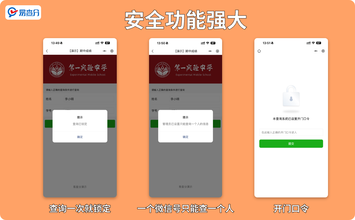 安全功能