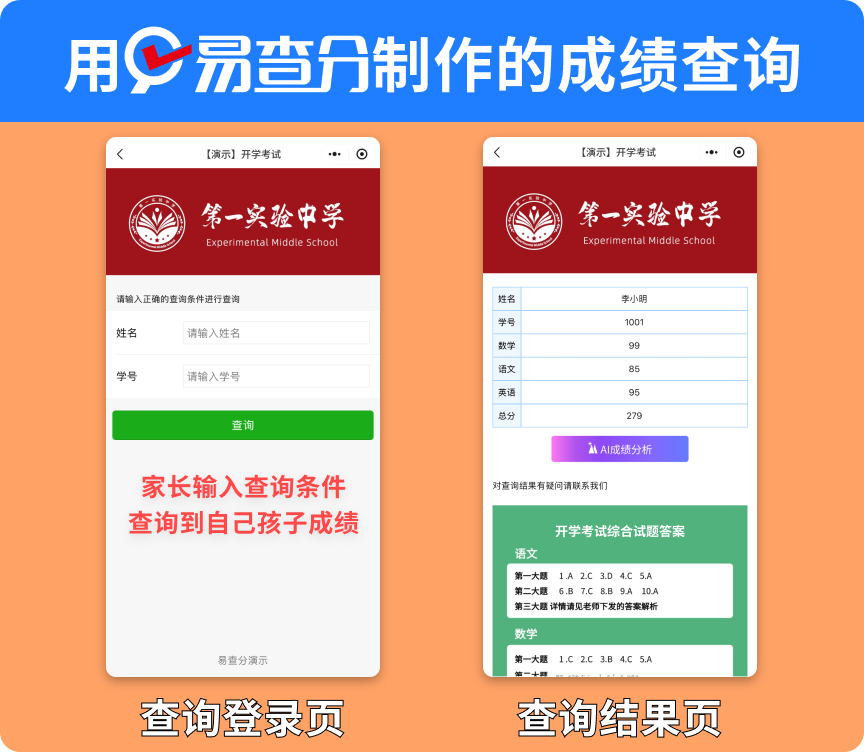 月考发分数耗时久？易查分小程序1分钟搞定成绩查询下发任务