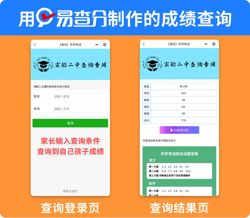 班主任高效发期中成绩，易查分小程序安全又私密