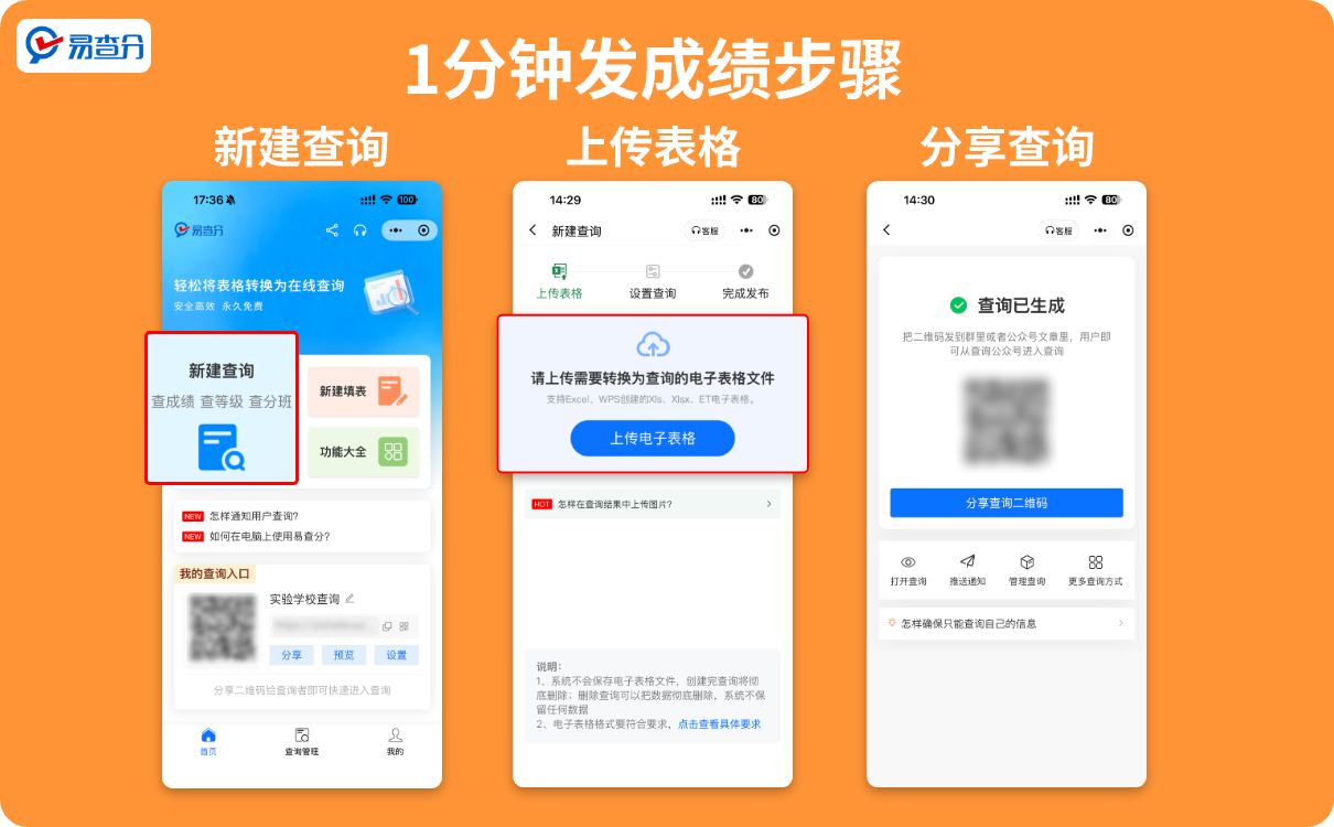1分钟发布全班成绩