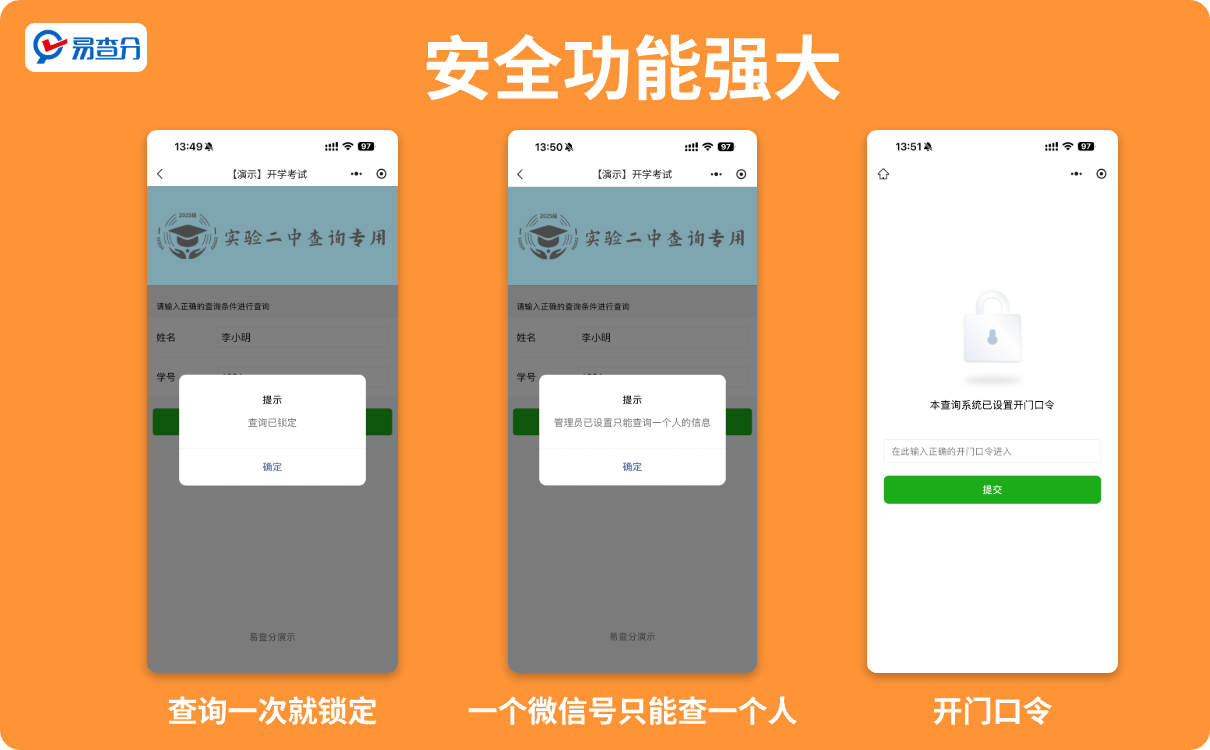 发成绩安全功能