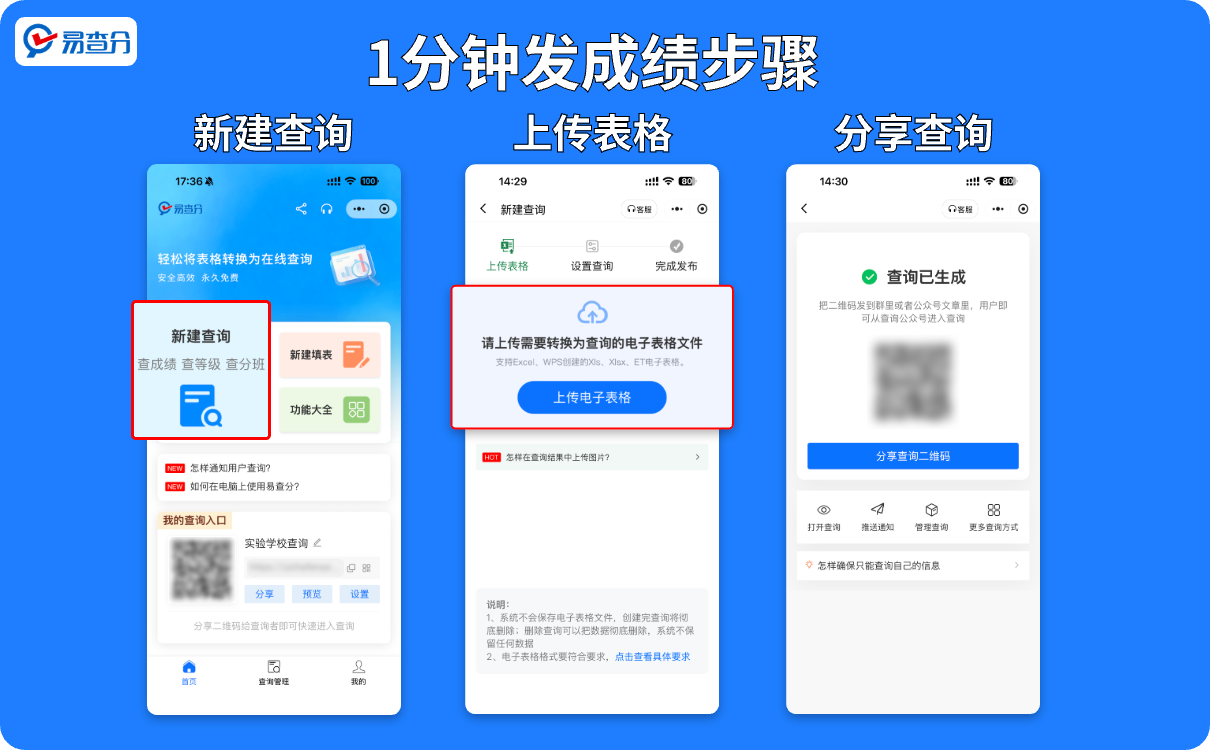 成绩发布工具易查分