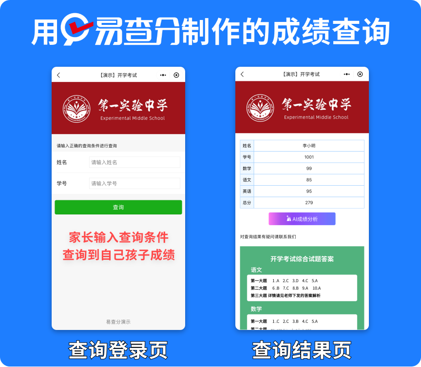 2026班主任优选|一键私密下发月考成绩单,便捷高效超省心