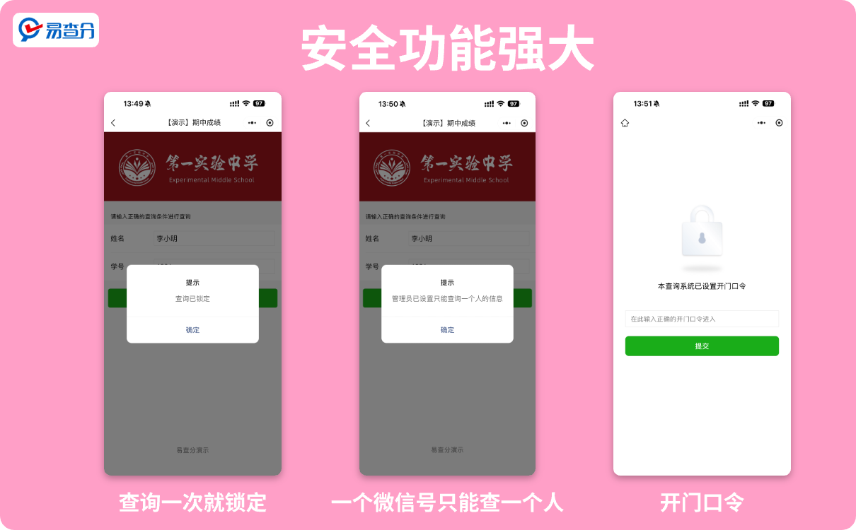 安全功能
