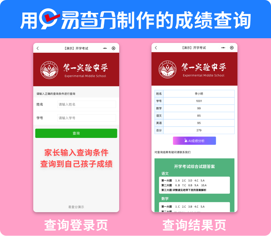 月考成绩发布不再是难题，这款免费小程序，班主任快快收藏！