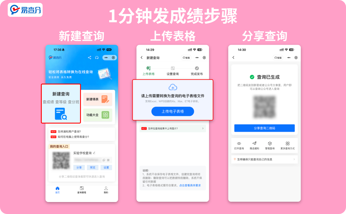 三步发成绩