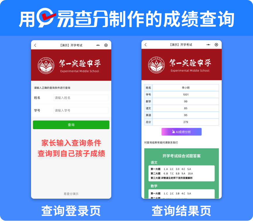 班主任高效发成绩技巧,三步设置让家长自主查询月考分数