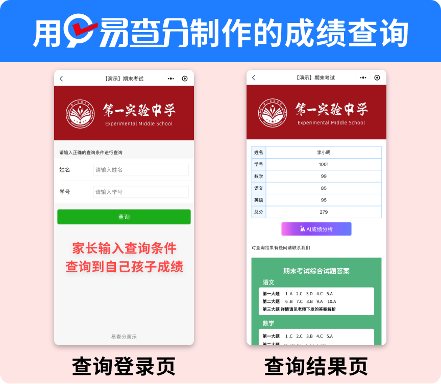 班主任期末工作小技巧，免费的发成绩工具快速下发全班期末成绩